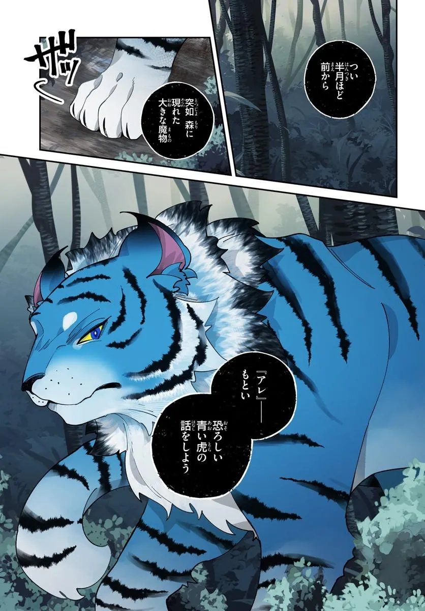 Isekai Tabi wa Niwatorisu to Tomoni - Chapter 8.1 - Page 1