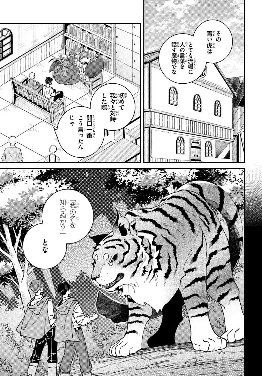 Isekai Tabi wa Niwatorisu to Tomoni - Chapter 8.1 - Page 4