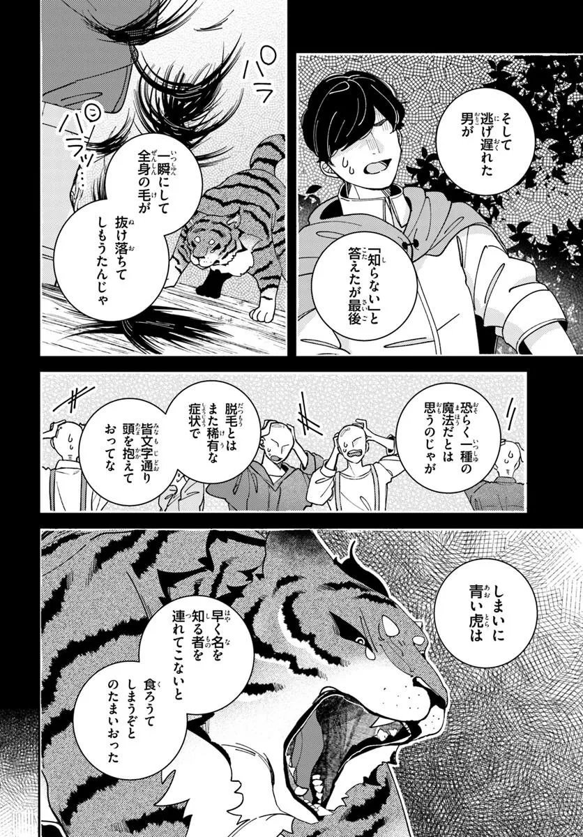 Isekai Tabi wa Niwatorisu to Tomoni - Chapter 8.1 - Page 5