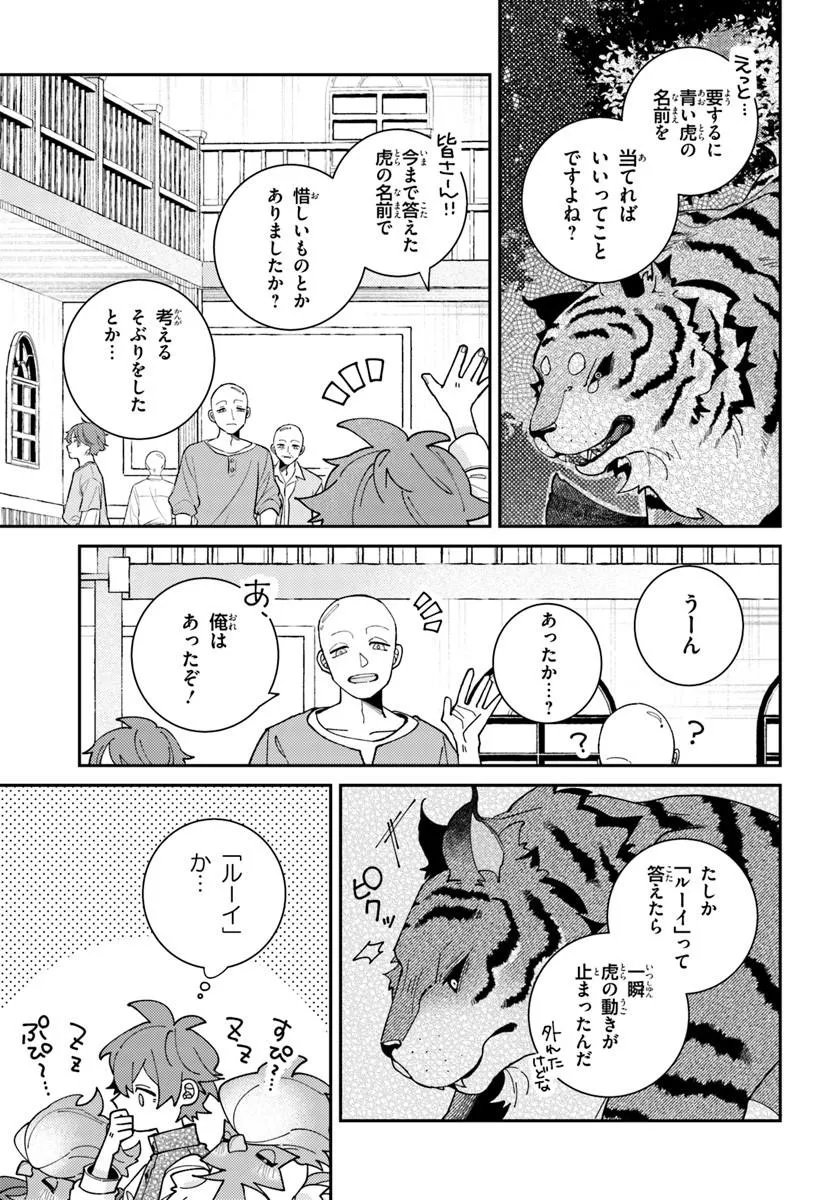 Isekai Tabi wa Niwatorisu to Tomoni - Chapter 8.1 - Page 8