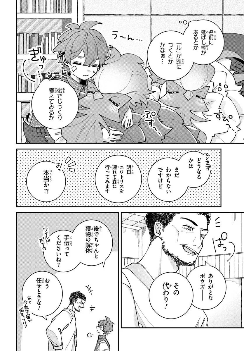 Isekai Tabi wa Niwatorisu to Tomoni - Chapter 8.1 - Page 9
