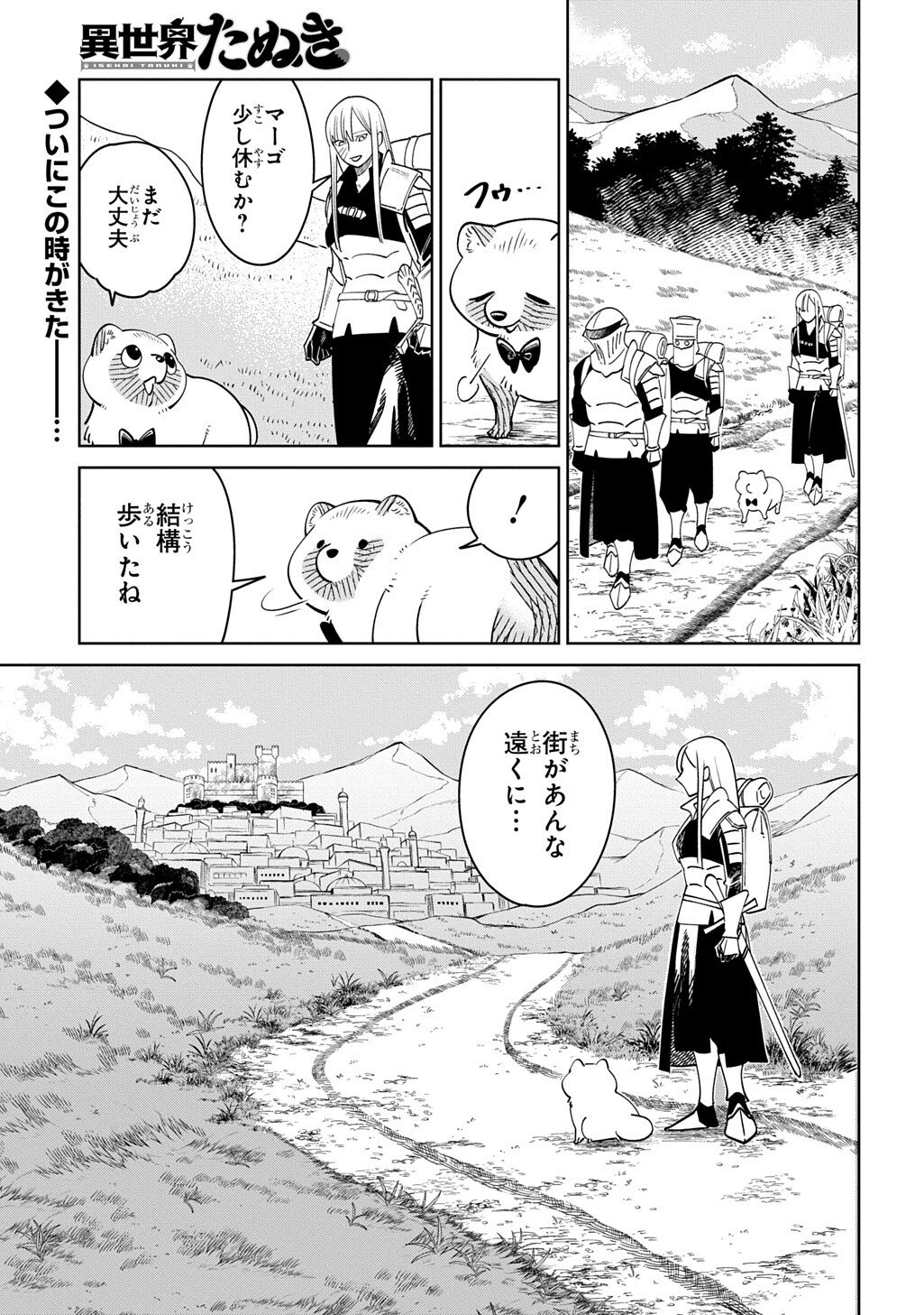 Isekai Tanuki - Chapter 10.1 - Page 1