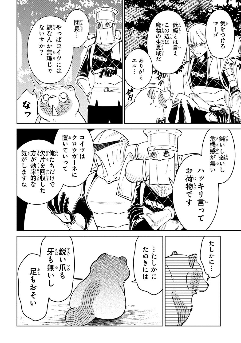 Isekai Tanuki - Chapter 10.1 - Page 10