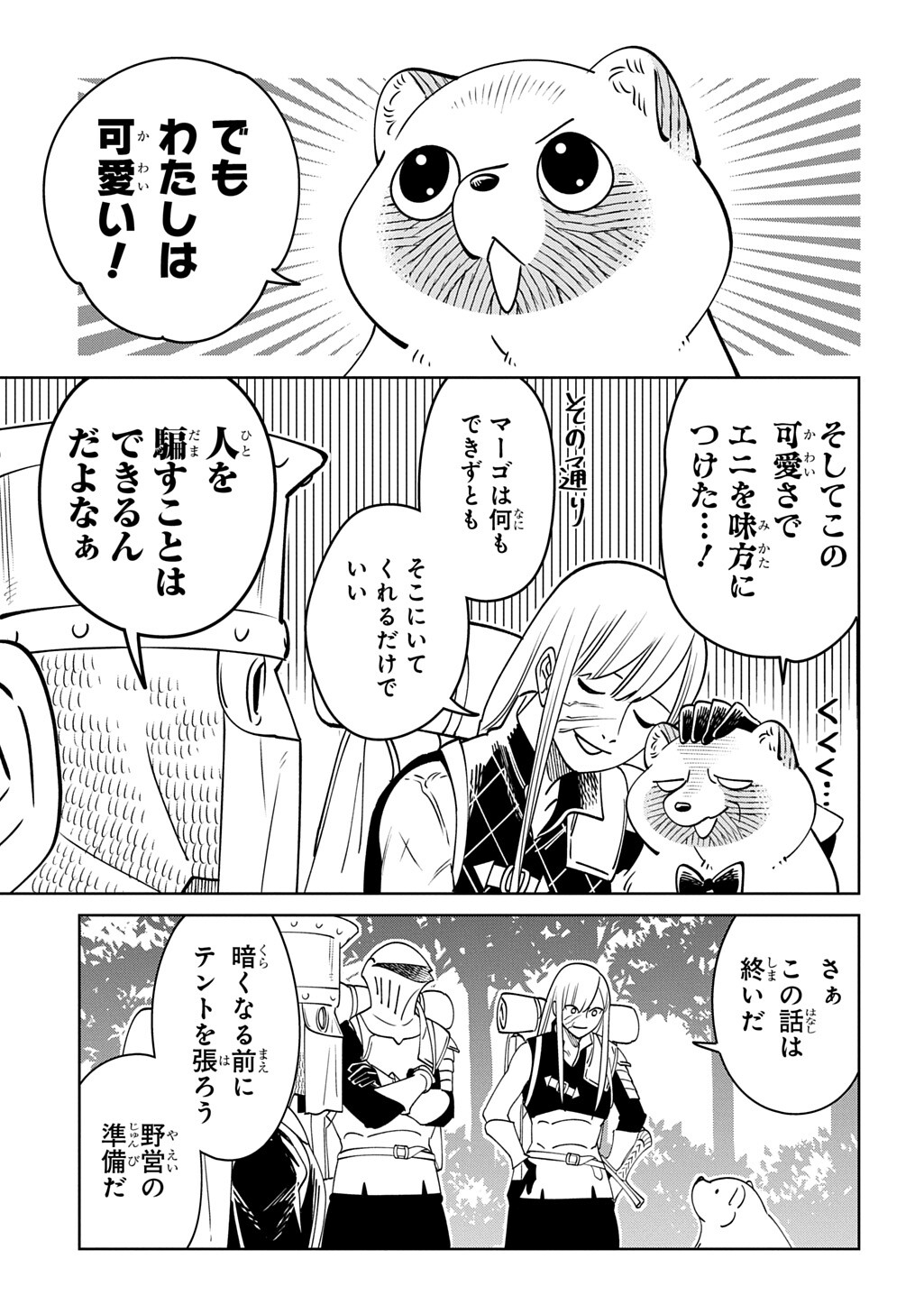 Isekai Tanuki - Chapter 10.1 - Page 11