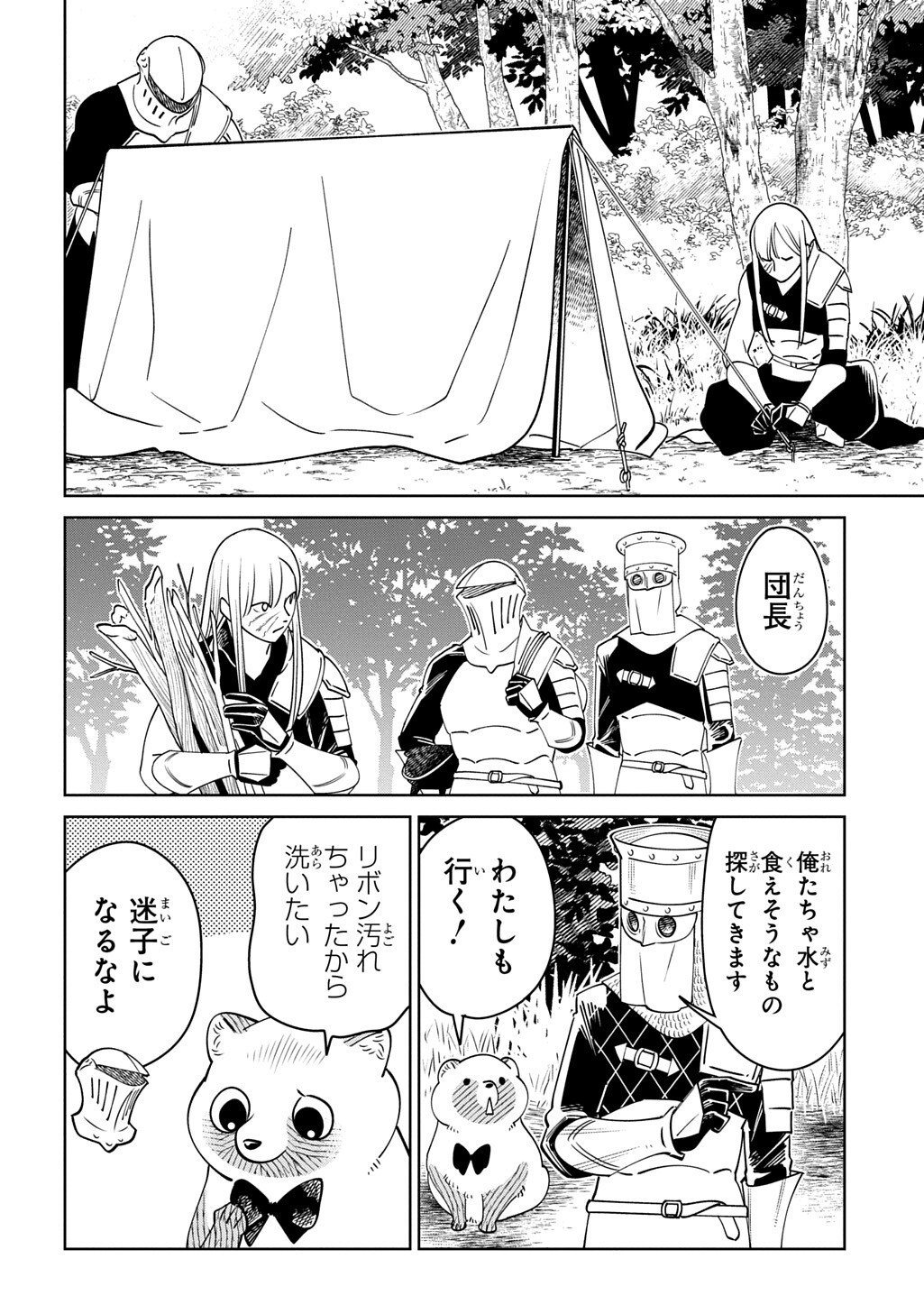 Isekai Tanuki - Chapter 10.1 - Page 12