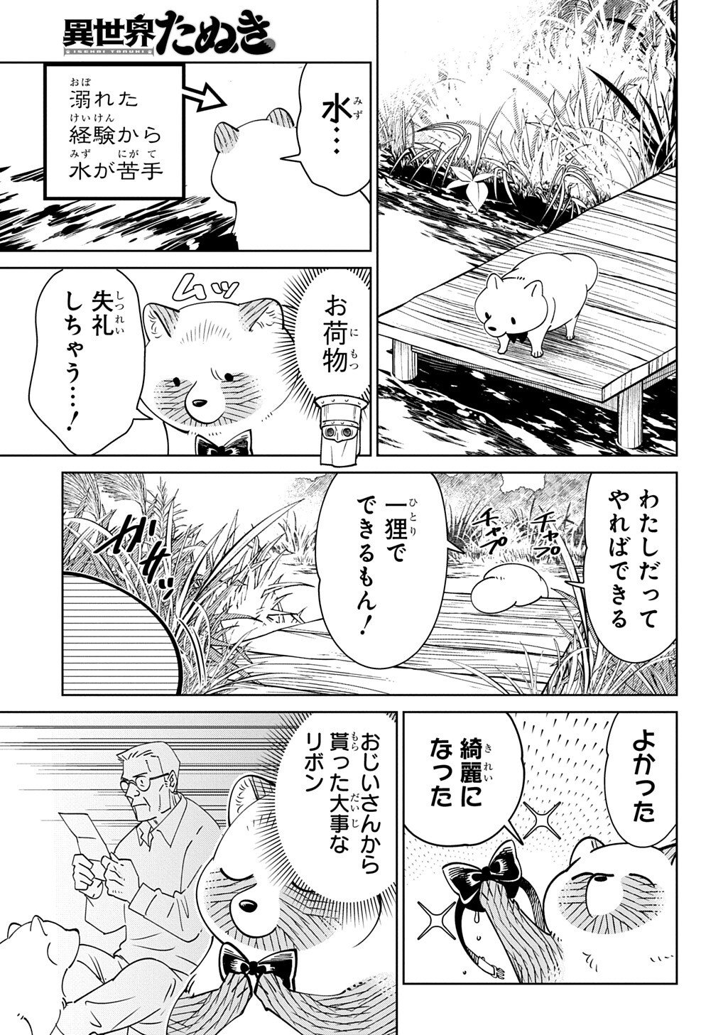 Isekai Tanuki - Chapter 10.1 - Page 13