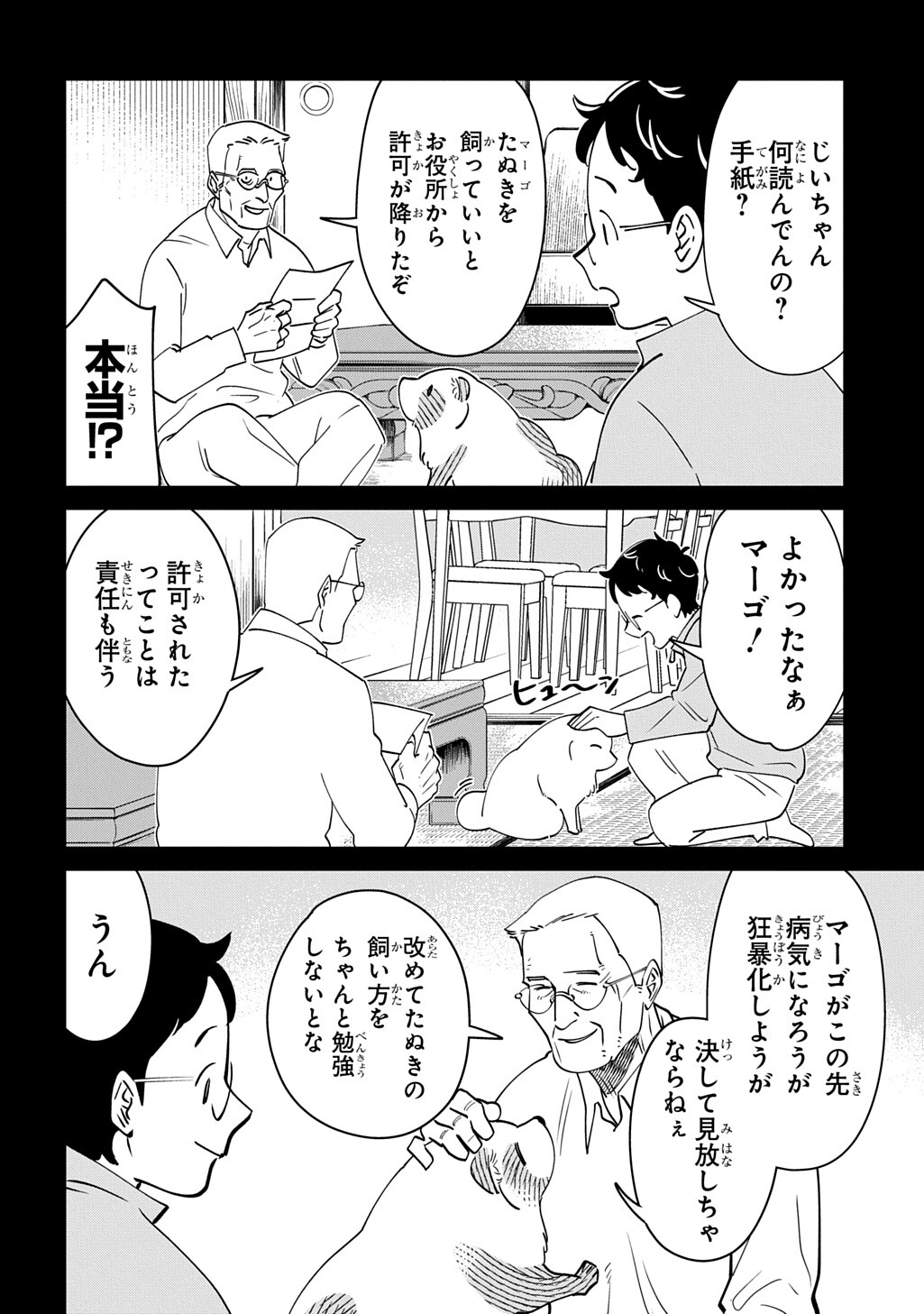 Isekai Tanuki - Chapter 10.1 - Page 14