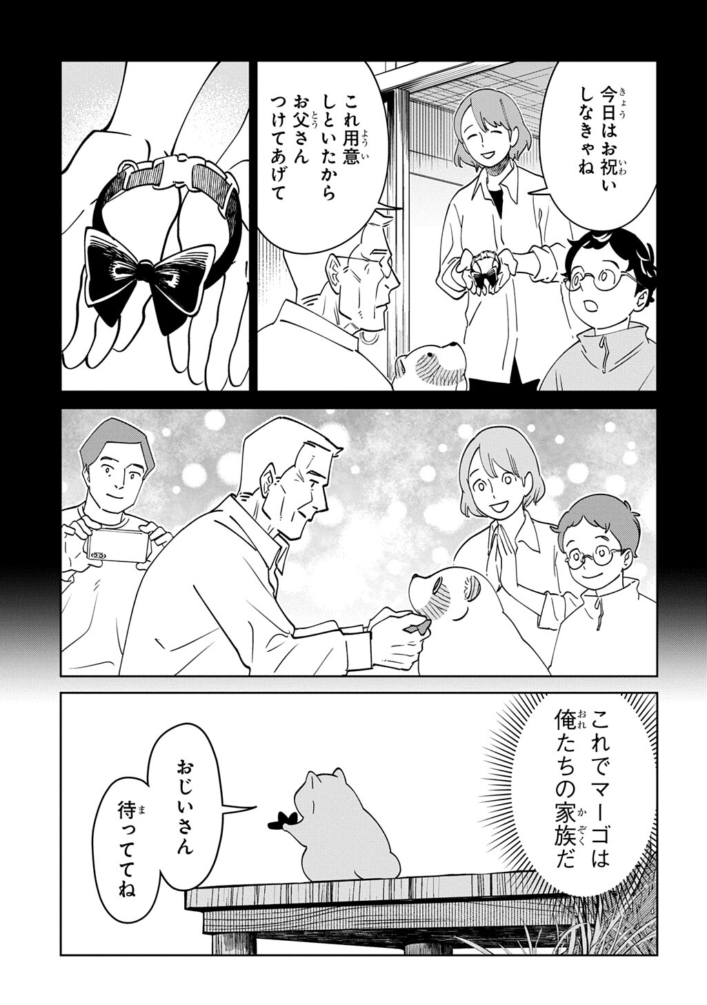 Isekai Tanuki - Chapter 10.1 - Page 15