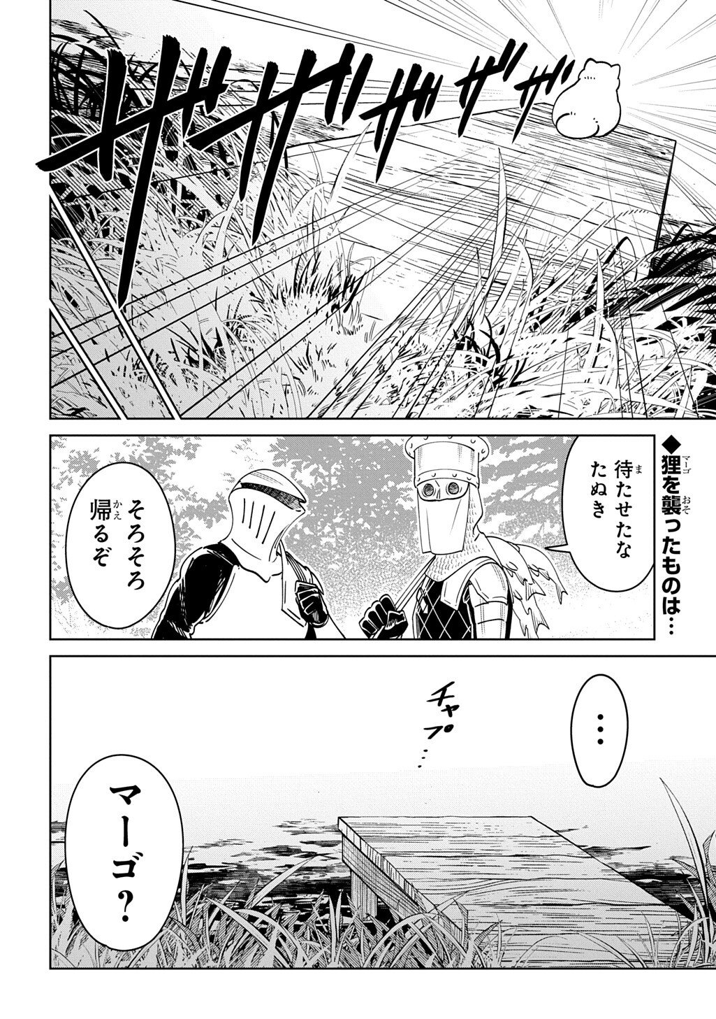 Isekai Tanuki - Chapter 10.1 - Page 16