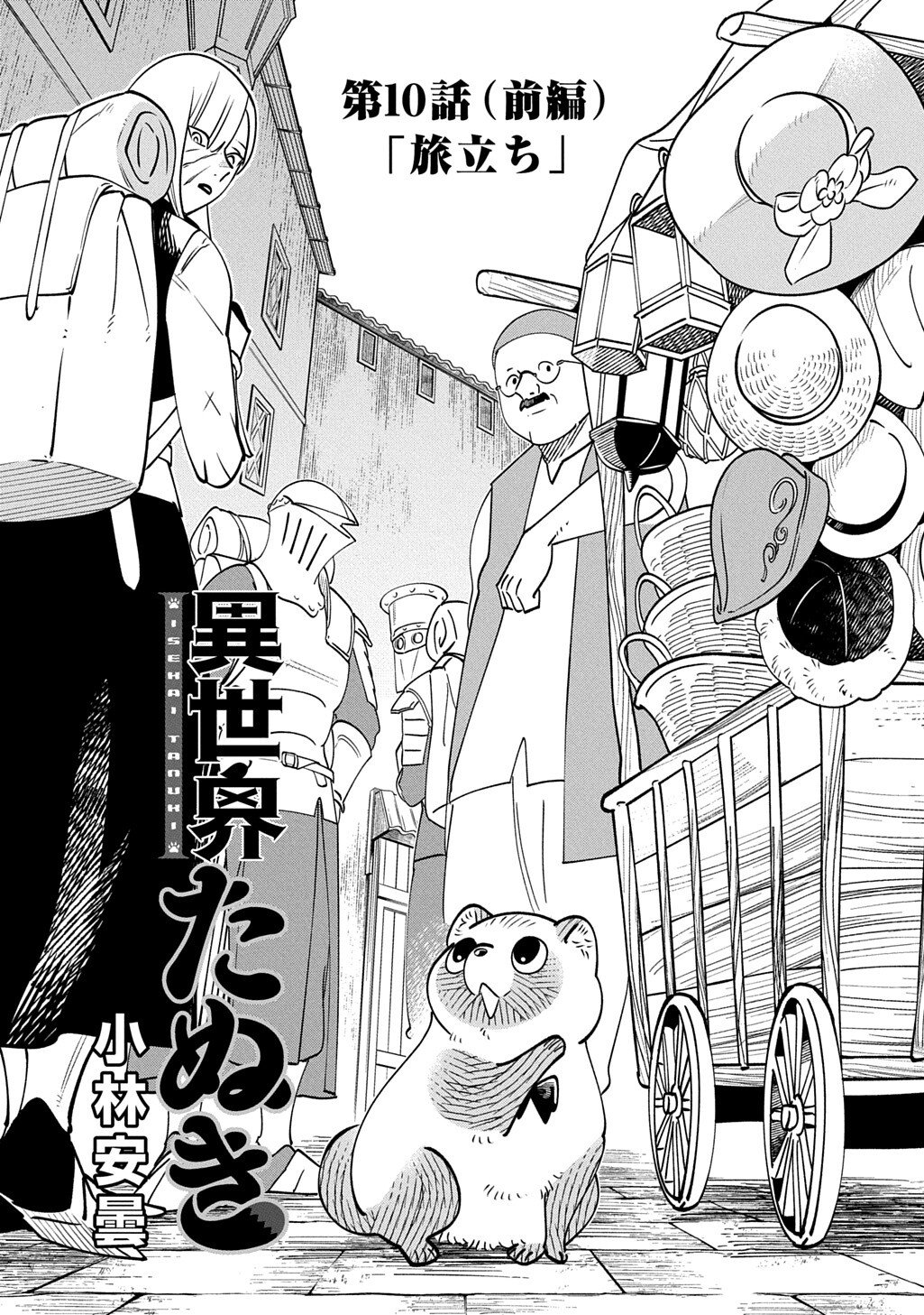 Isekai Tanuki - Chapter 10.1 - Page 2