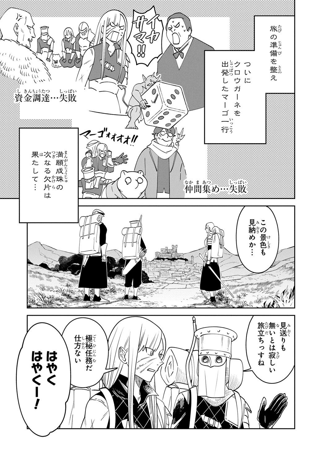 Isekai Tanuki - Chapter 10.1 - Page 3