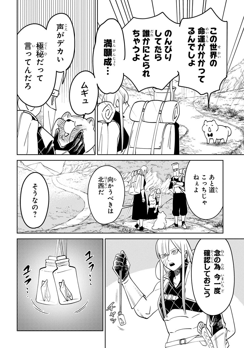 Isekai Tanuki - Chapter 10.1 - Page 4