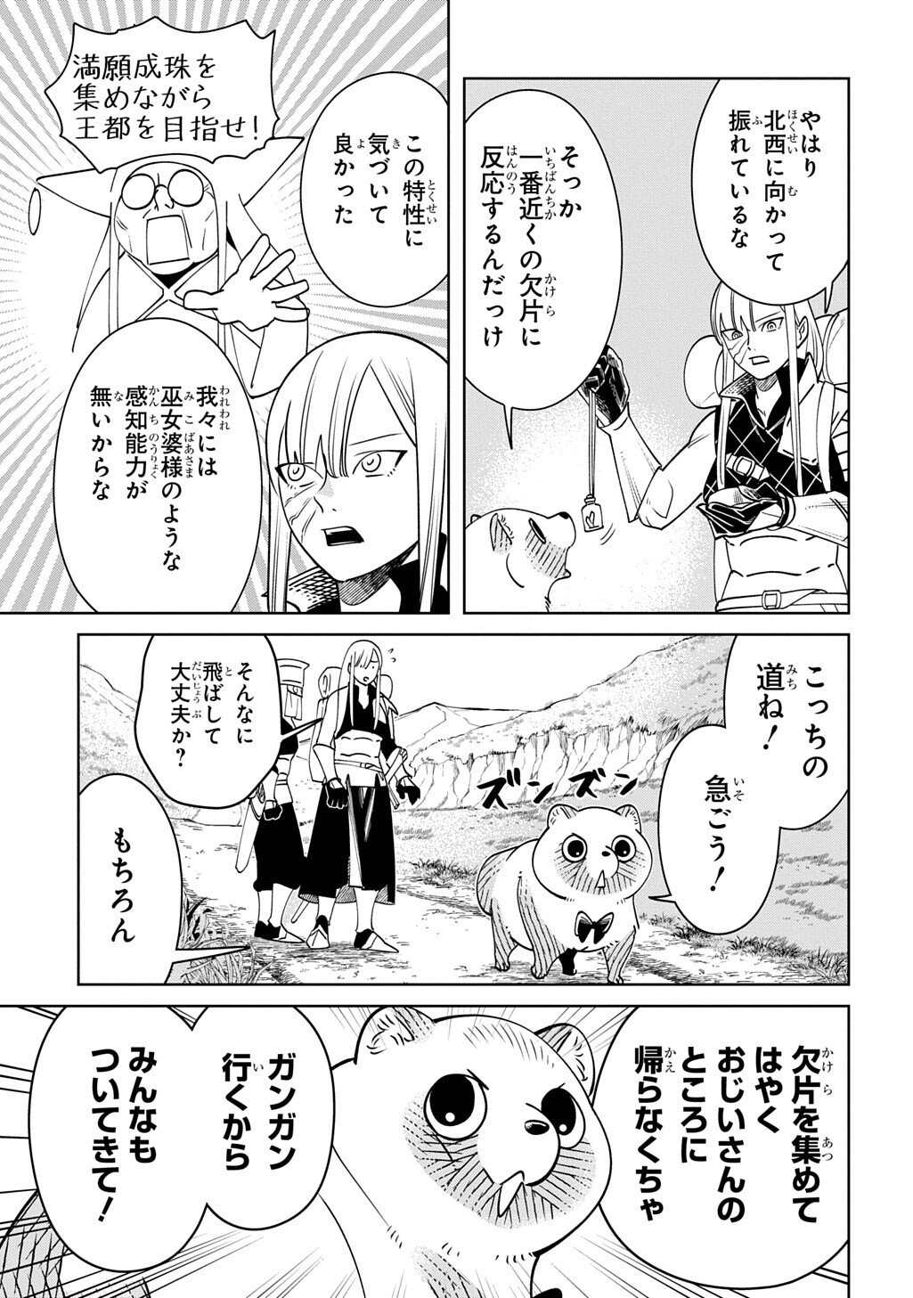 Isekai Tanuki - Chapter 10.1 - Page 5