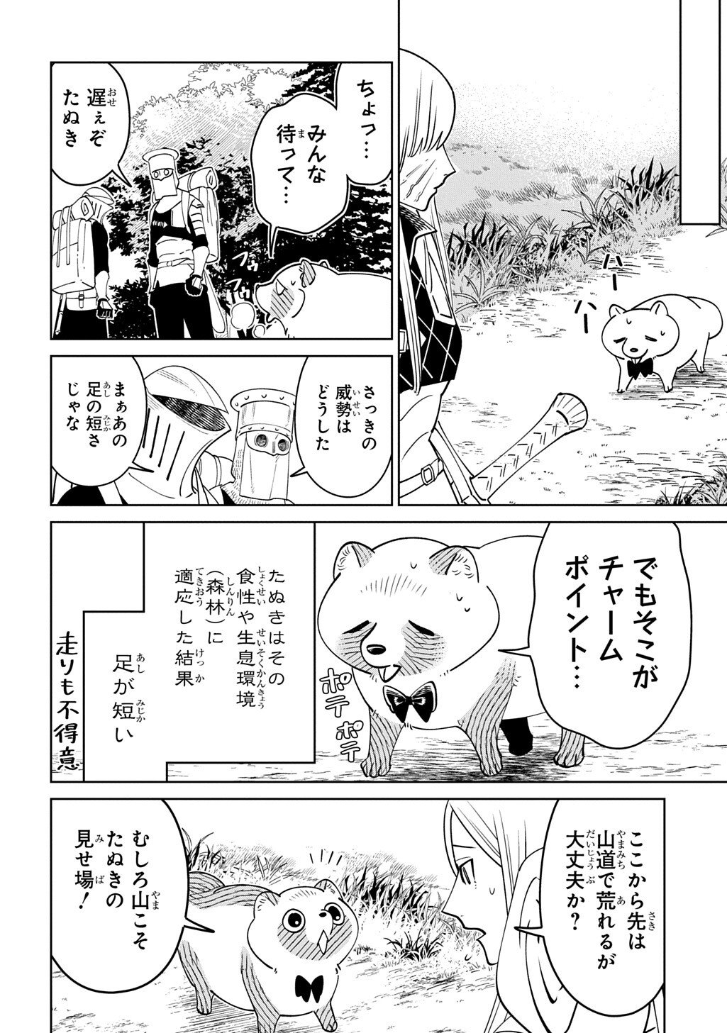 Isekai Tanuki - Chapter 10.1 - Page 6