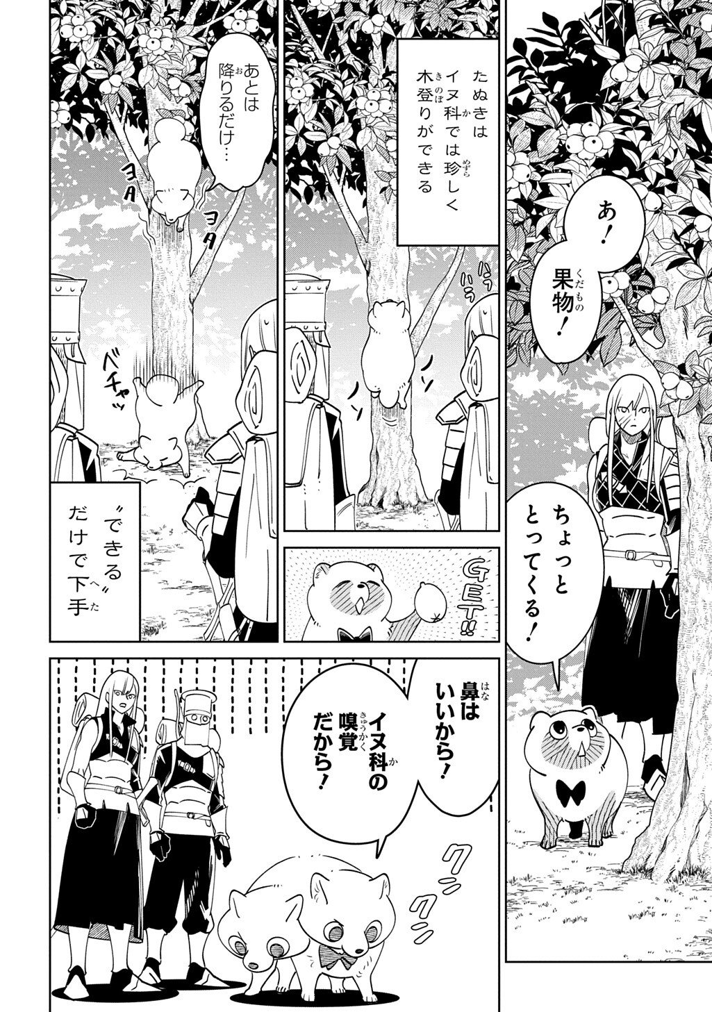 Isekai Tanuki - Chapter 10.1 - Page 8