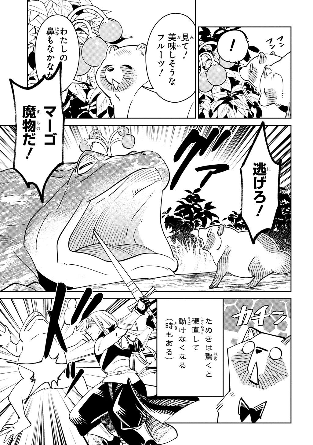 Isekai Tanuki - Chapter 10.1 - Page 9