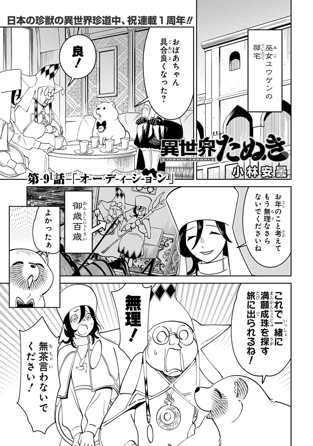 Isekai Tanuki - Chapter 9 - Page 1