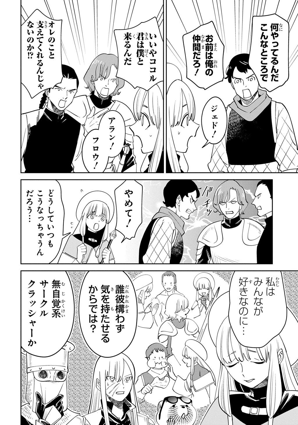 Isekai Tanuki - Chapter 9 - Page 10