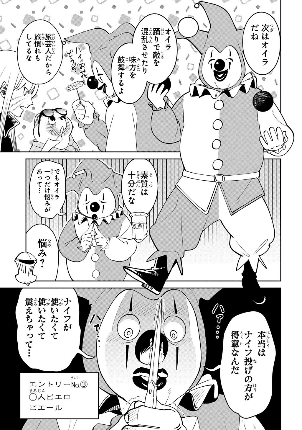Isekai Tanuki - Chapter 9 - Page 11
