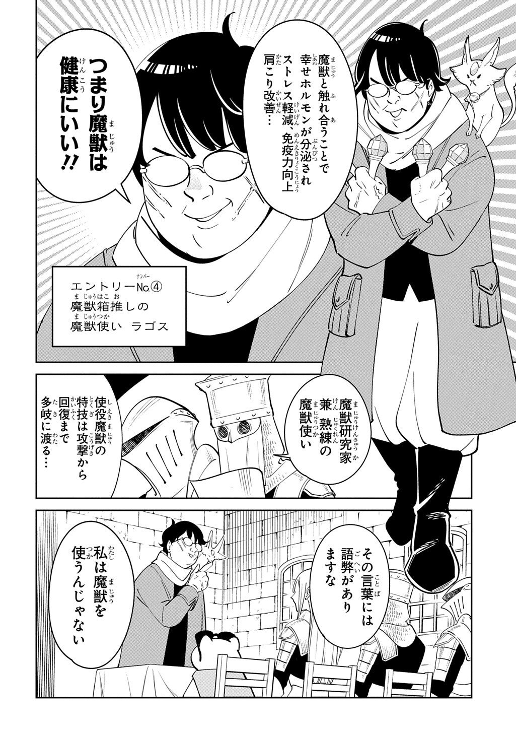 Isekai Tanuki - Chapter 9 - Page 14