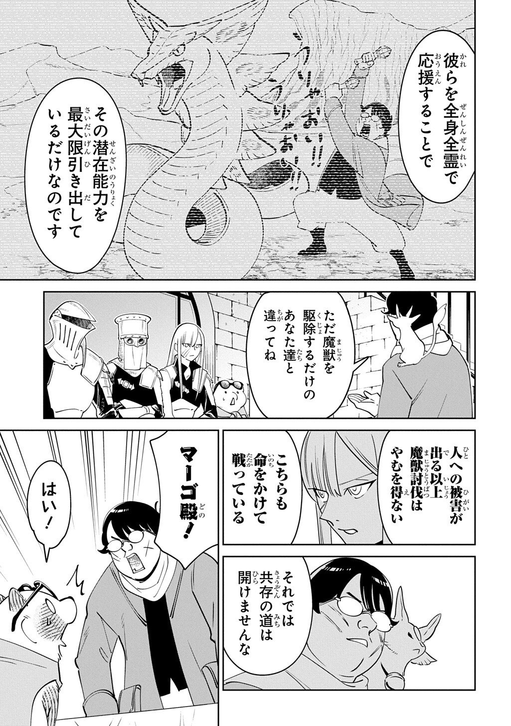 Isekai Tanuki - Chapter 9 - Page 15