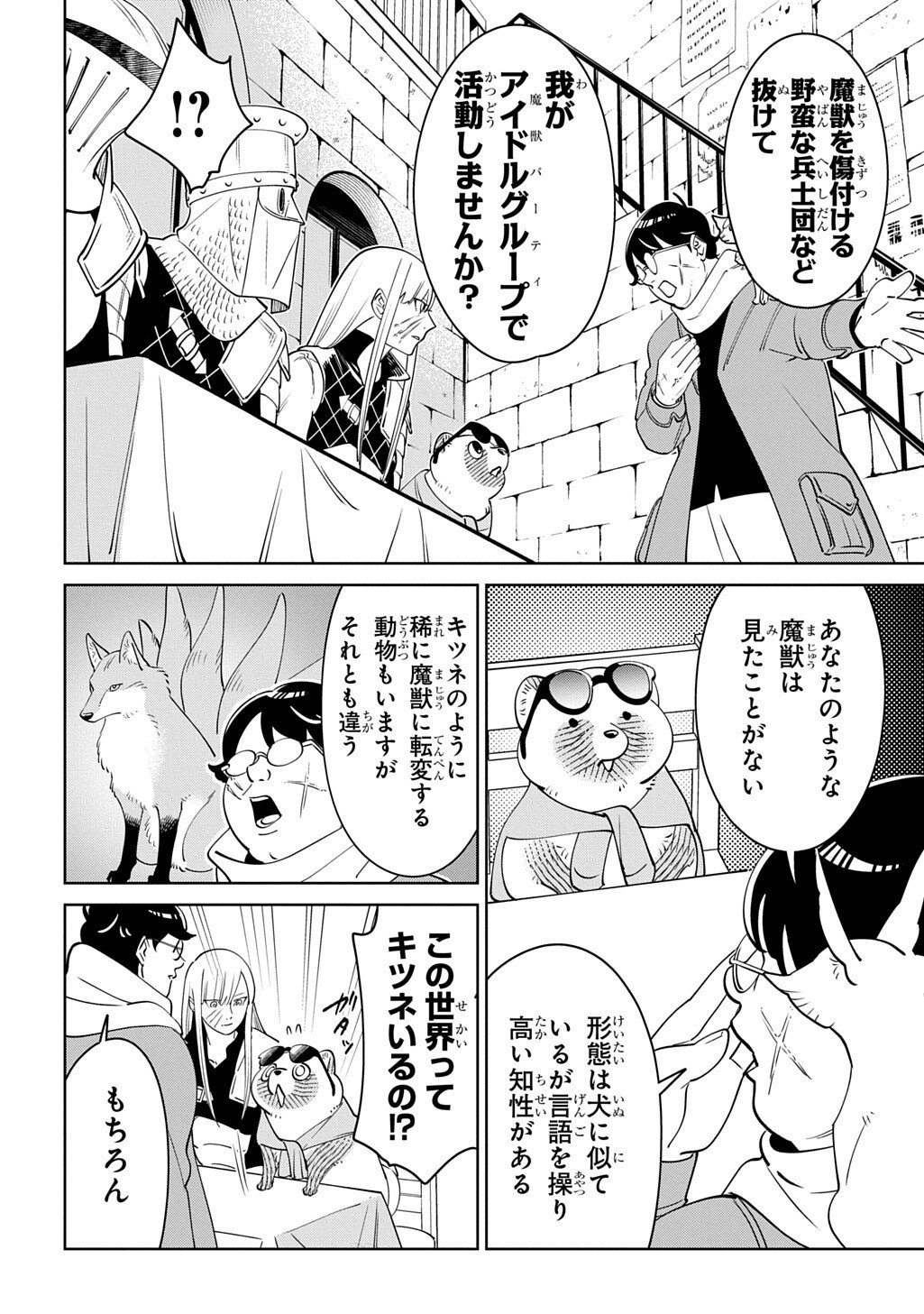 Isekai Tanuki - Chapter 9 - Page 16