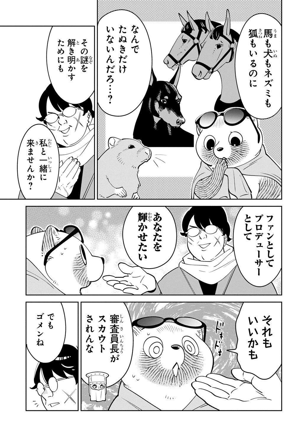Isekai Tanuki - Chapter 9 - Page 17