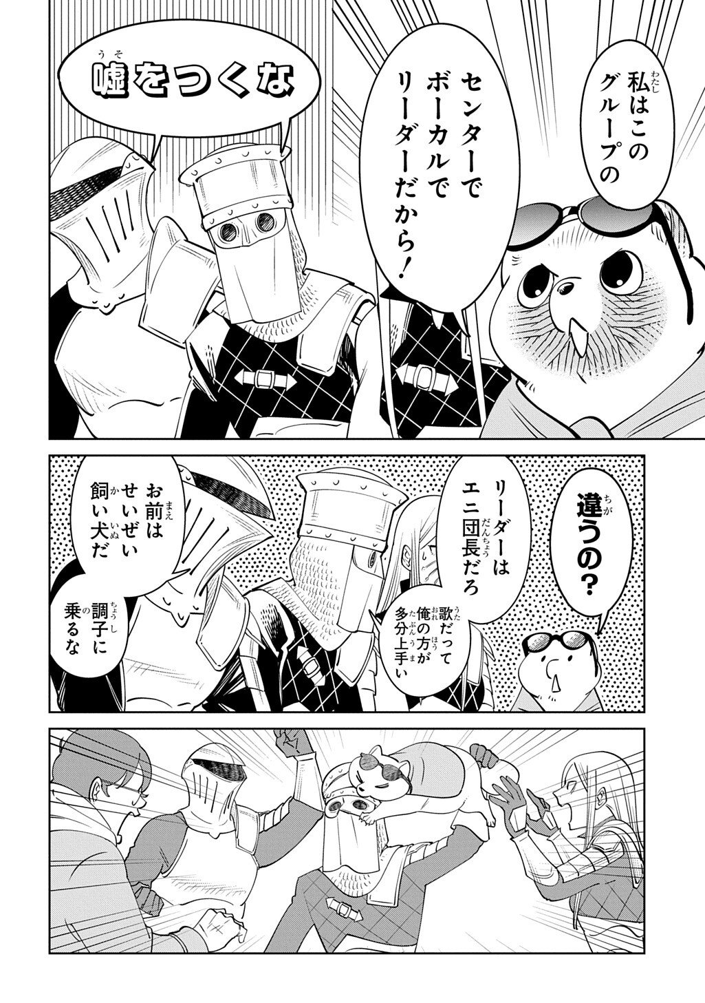 Isekai Tanuki - Chapter 9 - Page 18