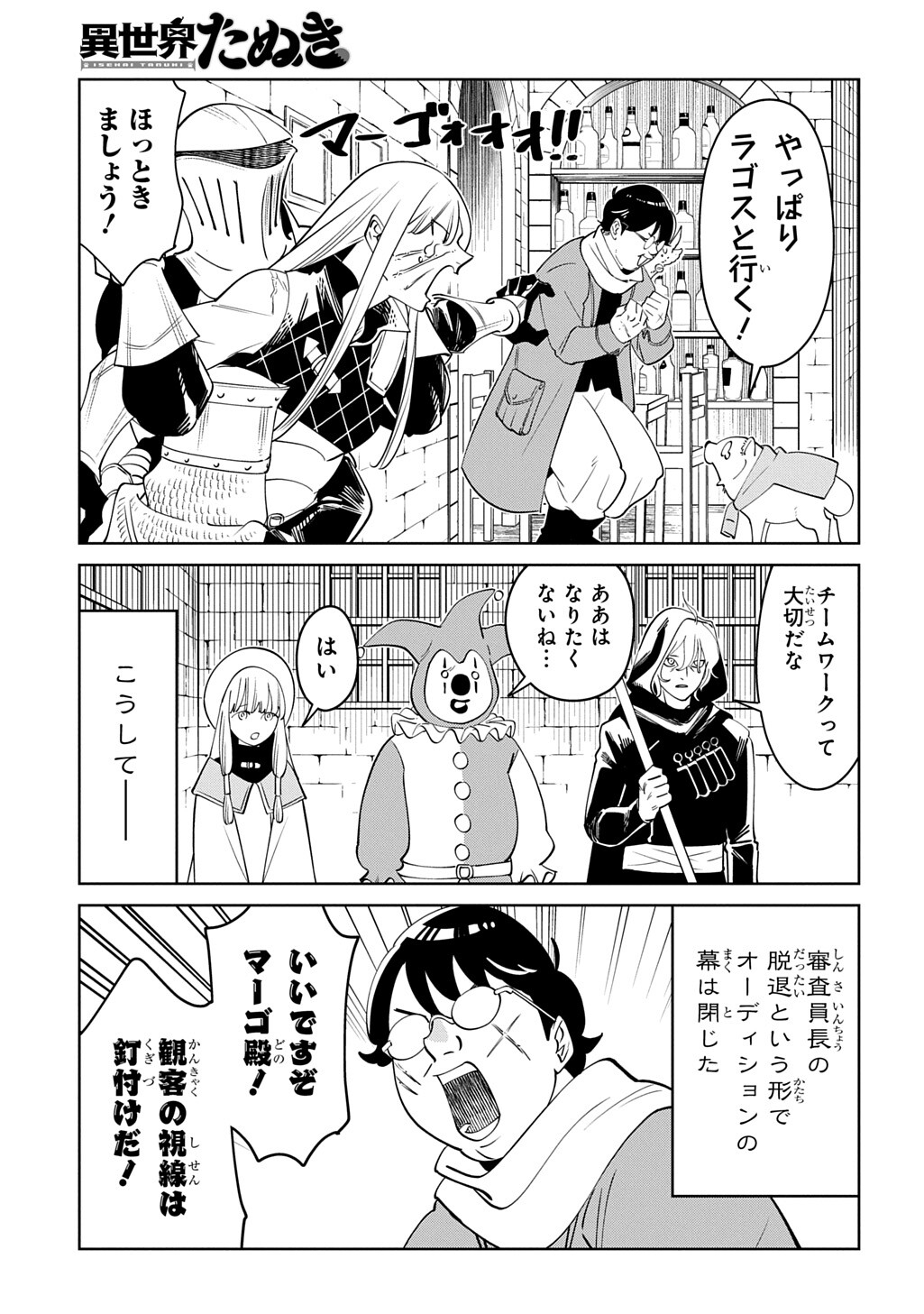 Isekai Tanuki - Chapter 9 - Page 19