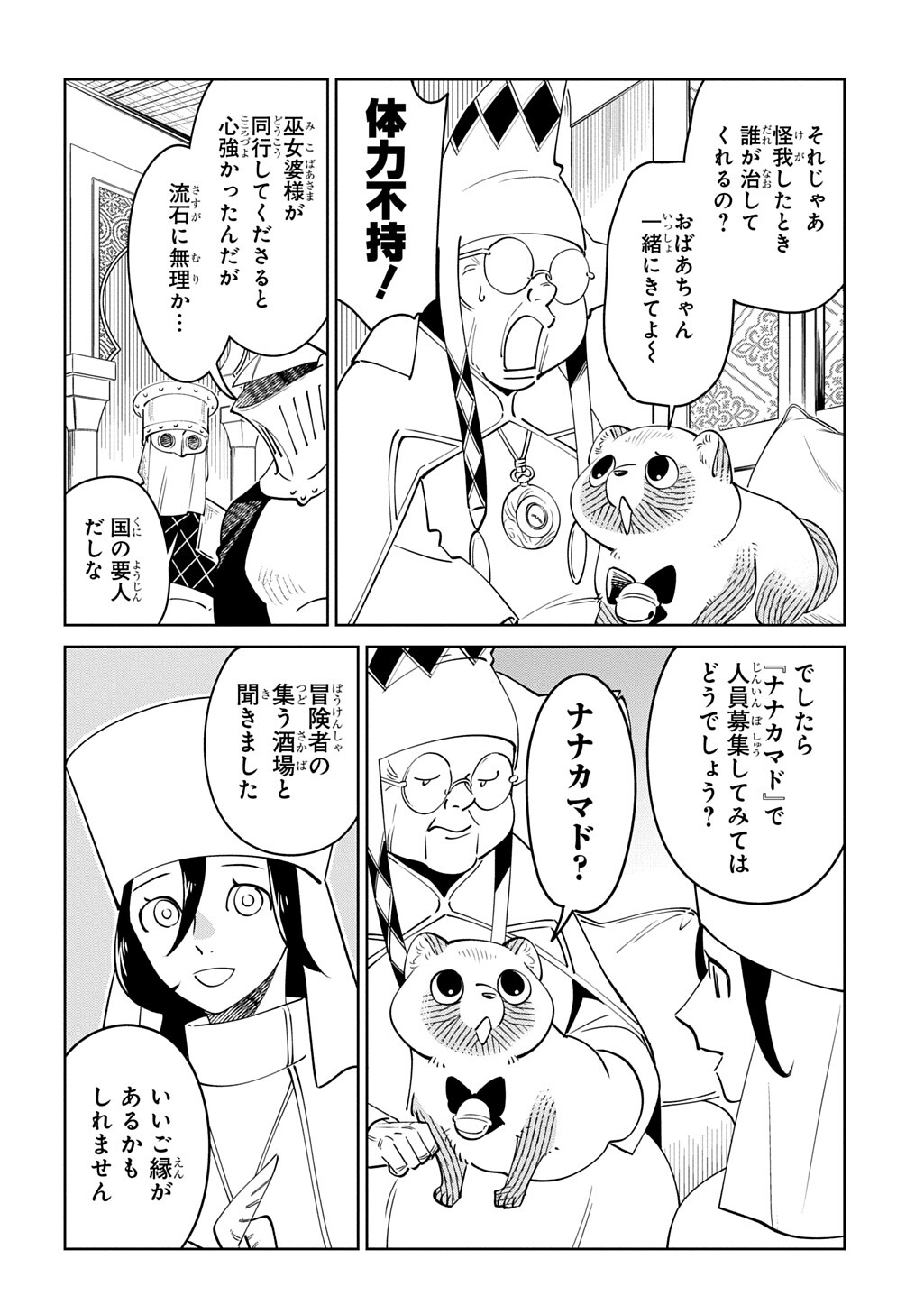 Isekai Tanuki - Chapter 9 - Page 2