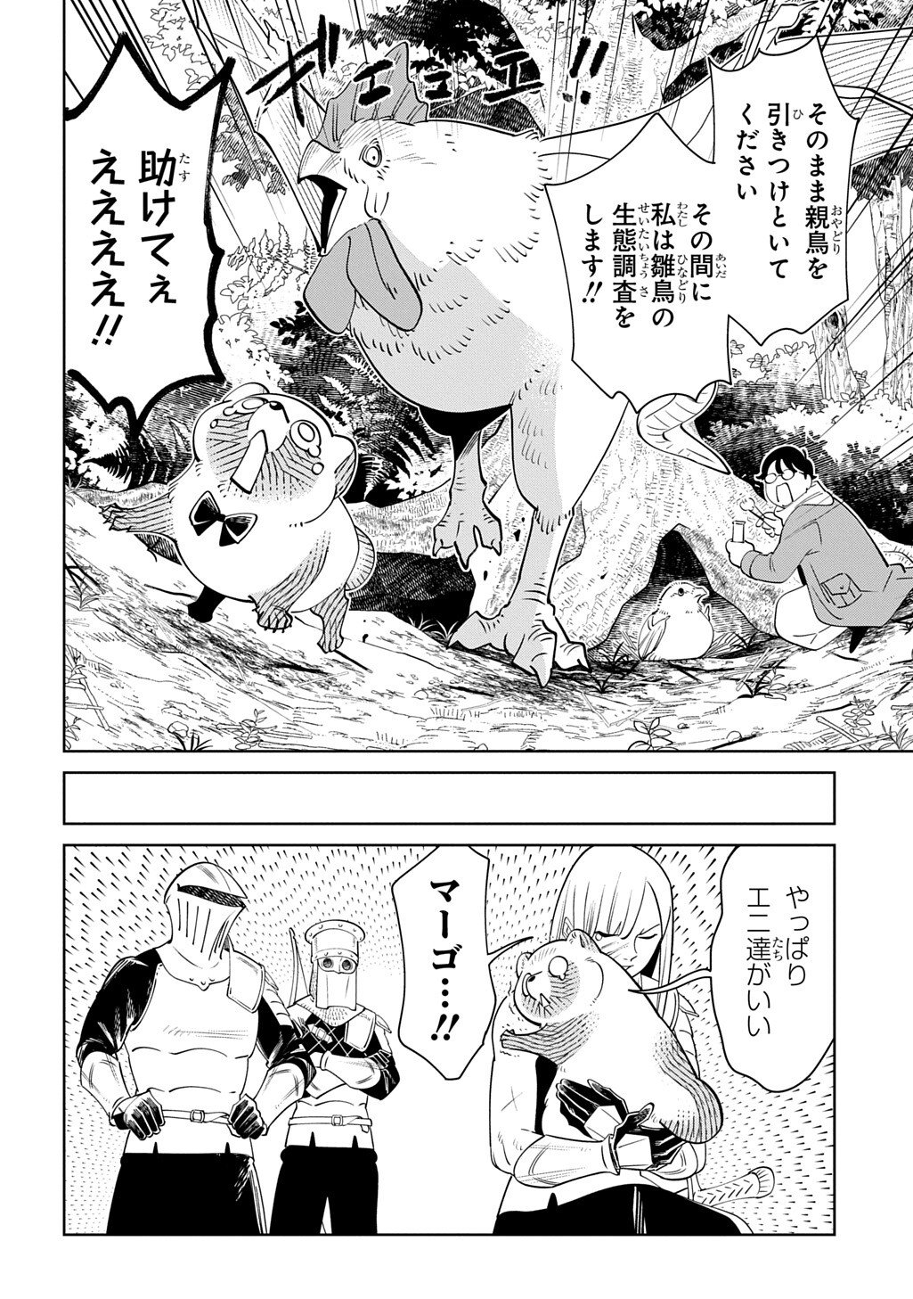 Isekai Tanuki - Chapter 9 - Page 20
