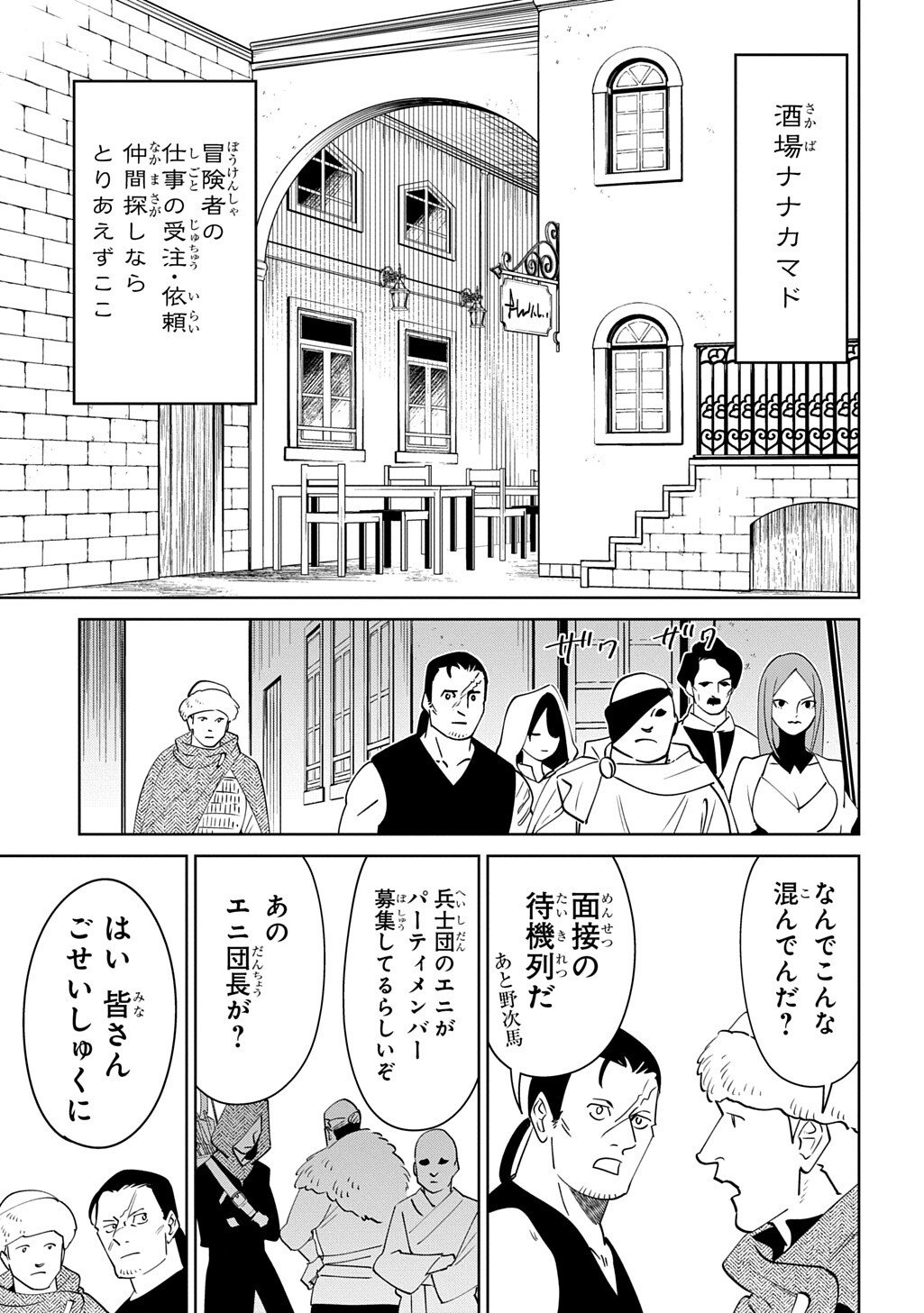Isekai Tanuki - Chapter 9 - Page 3