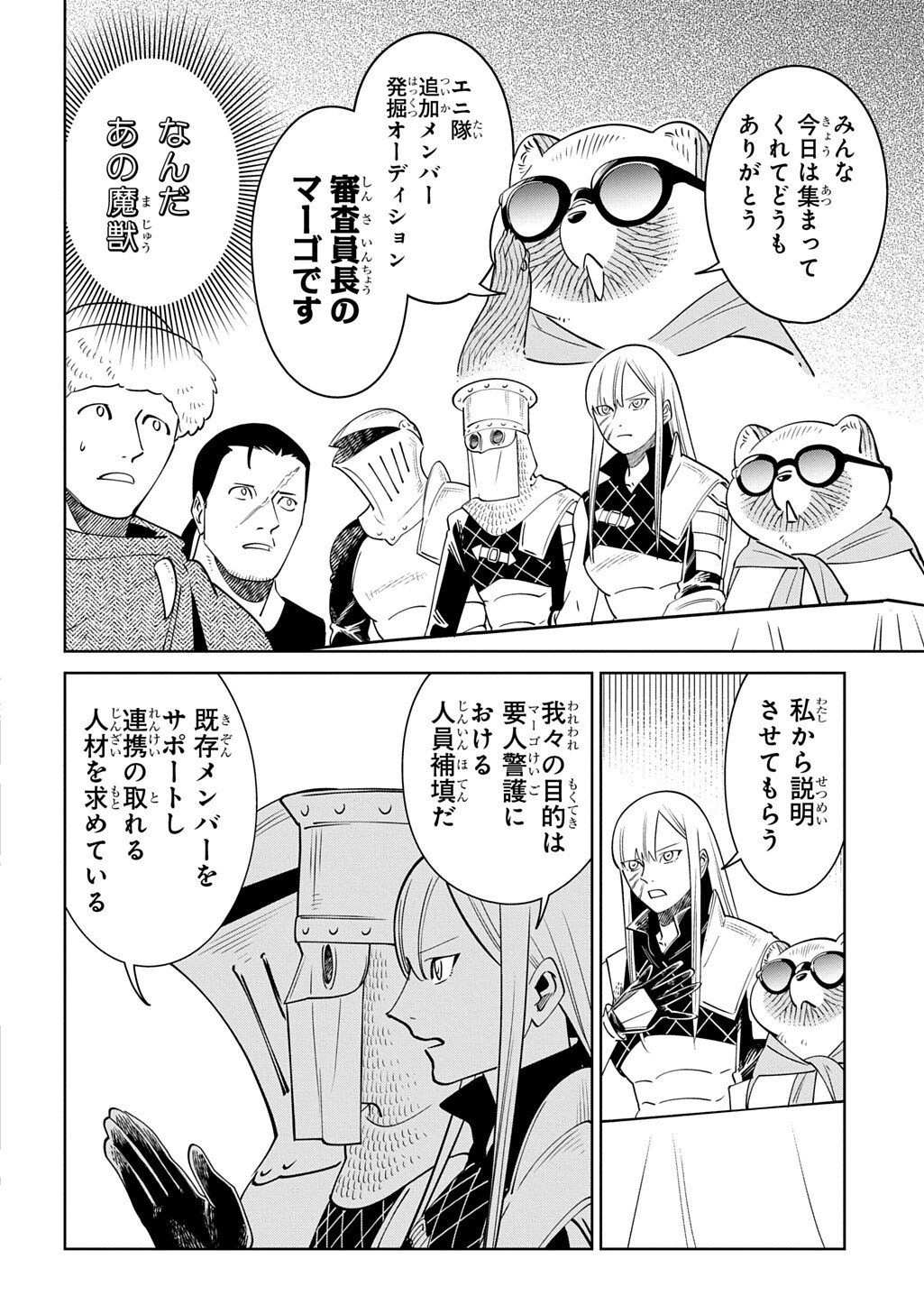 Isekai Tanuki - Chapter 9 - Page 4