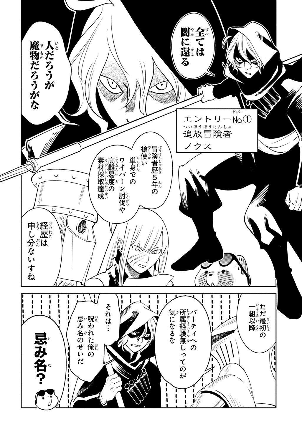 Isekai Tanuki - Chapter 9 - Page 6
