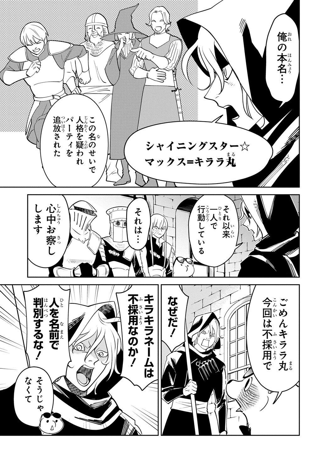Isekai Tanuki - Chapter 9 - Page 7