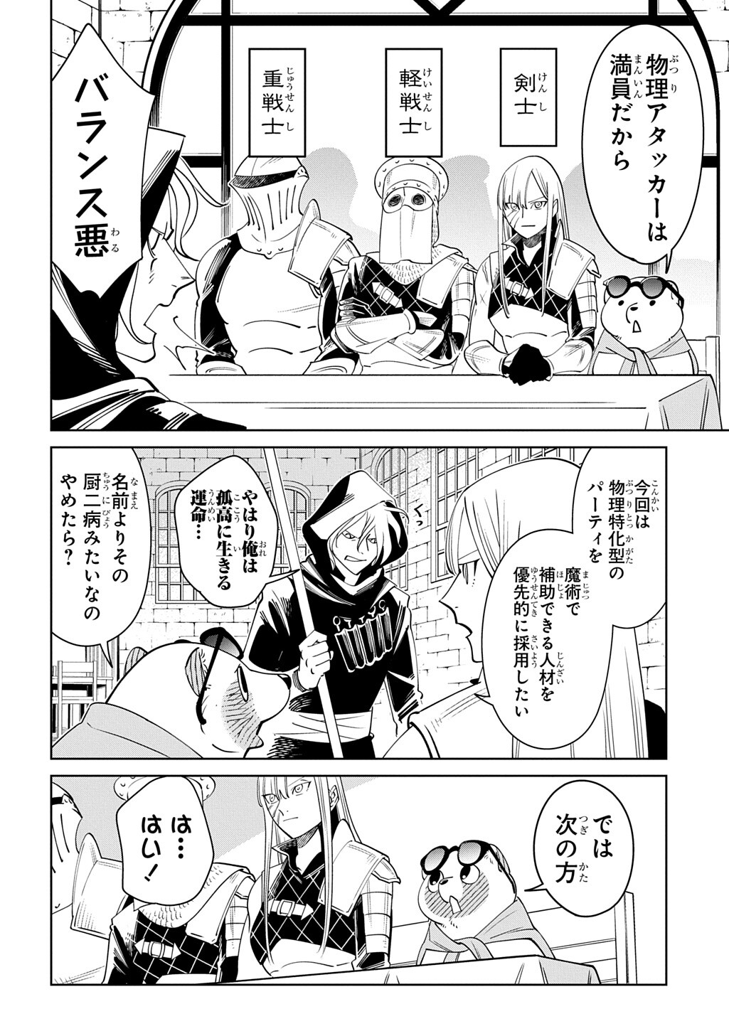 Isekai Tanuki - Chapter 9 - Page 8