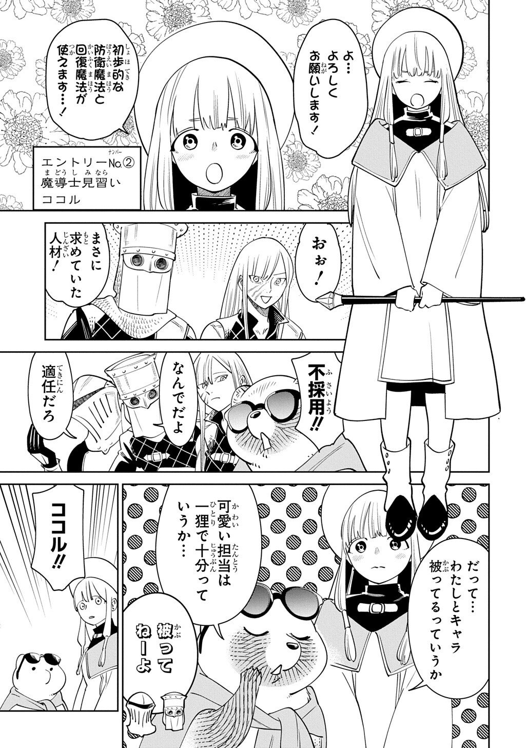 Isekai Tanuki - Chapter 9 - Page 9