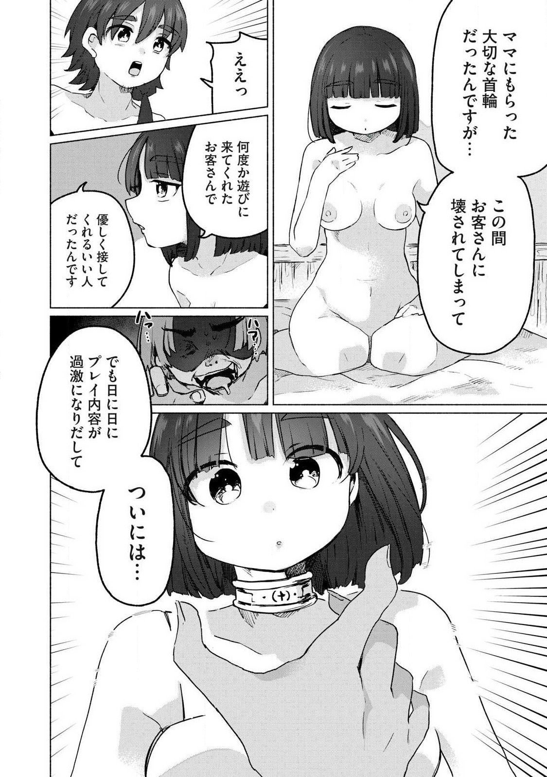 Isekai Teni Shita Ore wa, H no Tabi ni Gacha wo Hiku! - Motte Kure, Ore no Seiryoku! - Chapter 18 - Page 10