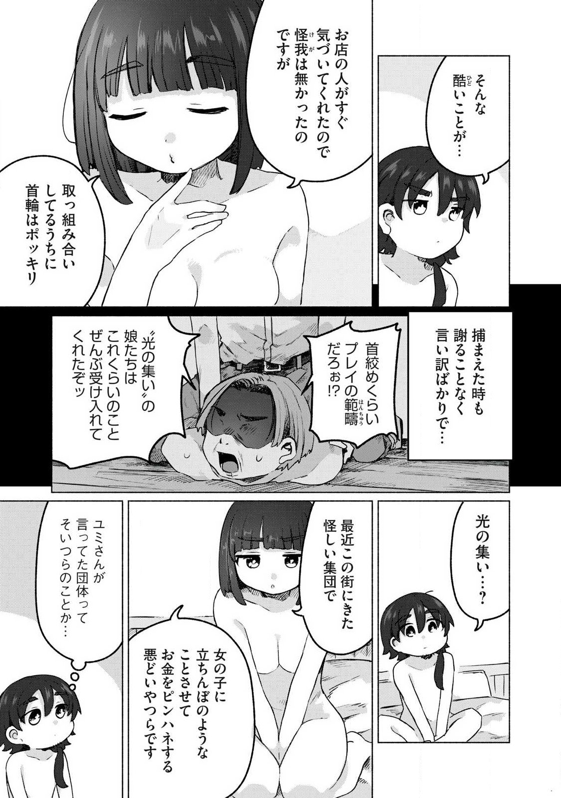 Isekai Teni Shita Ore wa, H no Tabi ni Gacha wo Hiku! - Motte Kure, Ore no Seiryoku! - Chapter 18 - Page 11