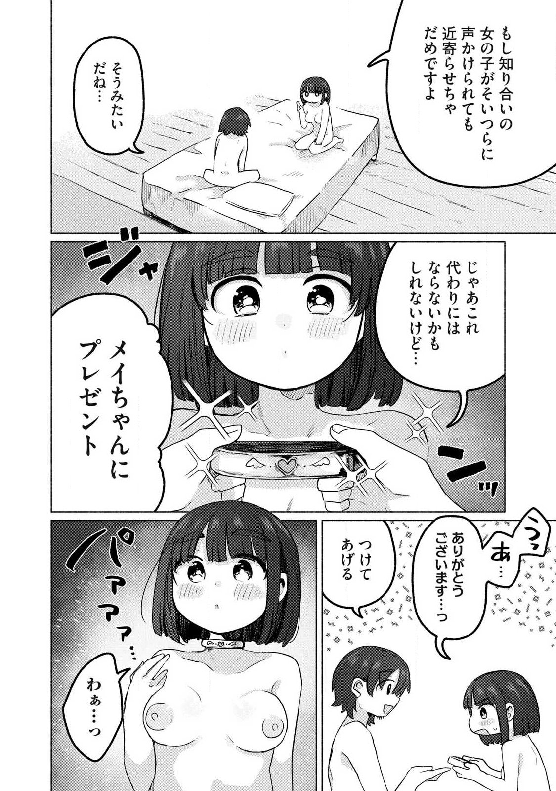 Isekai Teni Shita Ore wa, H no Tabi ni Gacha wo Hiku! - Motte Kure, Ore no Seiryoku! - Chapter 18 - Page 12