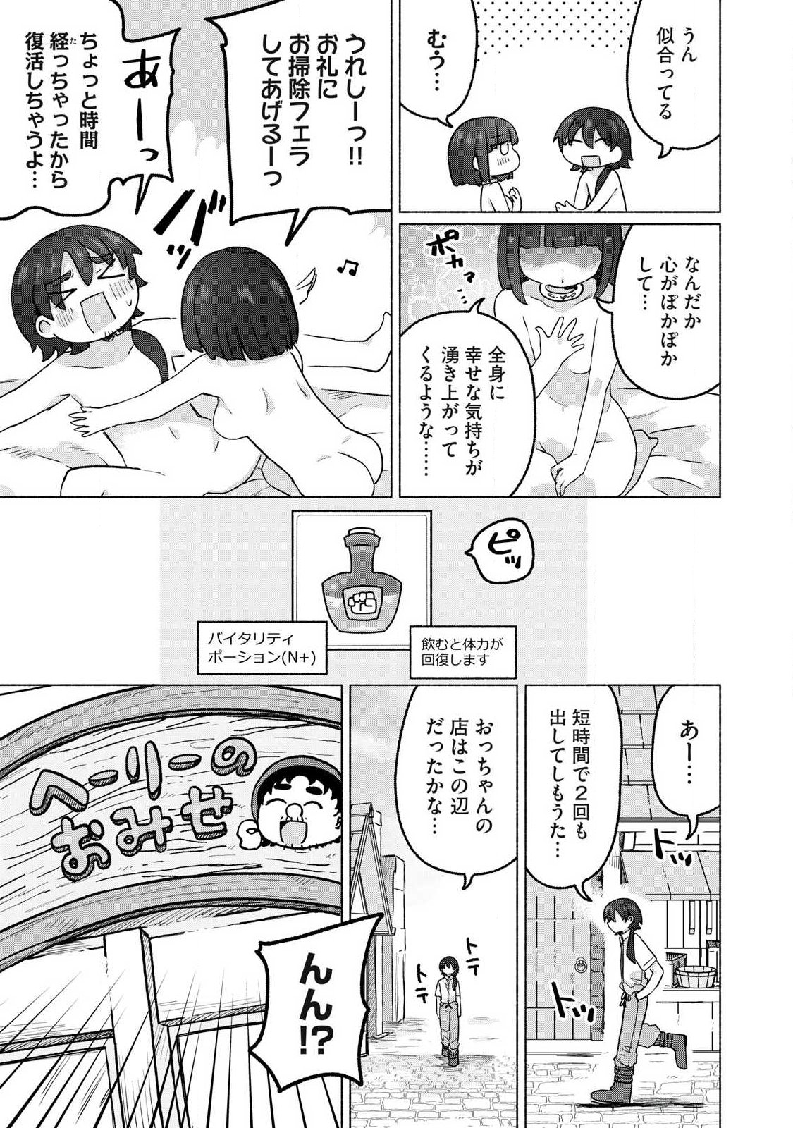 Isekai Teni Shita Ore wa, H no Tabi ni Gacha wo Hiku! - Motte Kure, Ore no Seiryoku! - Chapter 18 - Page 13