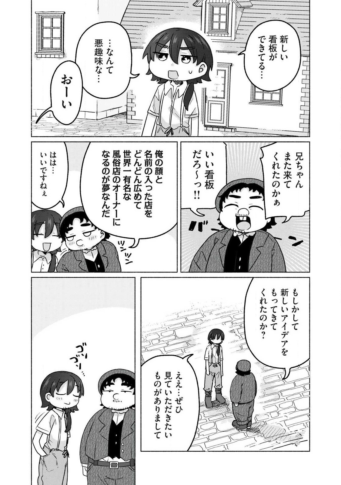 Isekai Teni Shita Ore wa, H no Tabi ni Gacha wo Hiku! - Motte Kure, Ore no Seiryoku! - Chapter 18 - Page 14