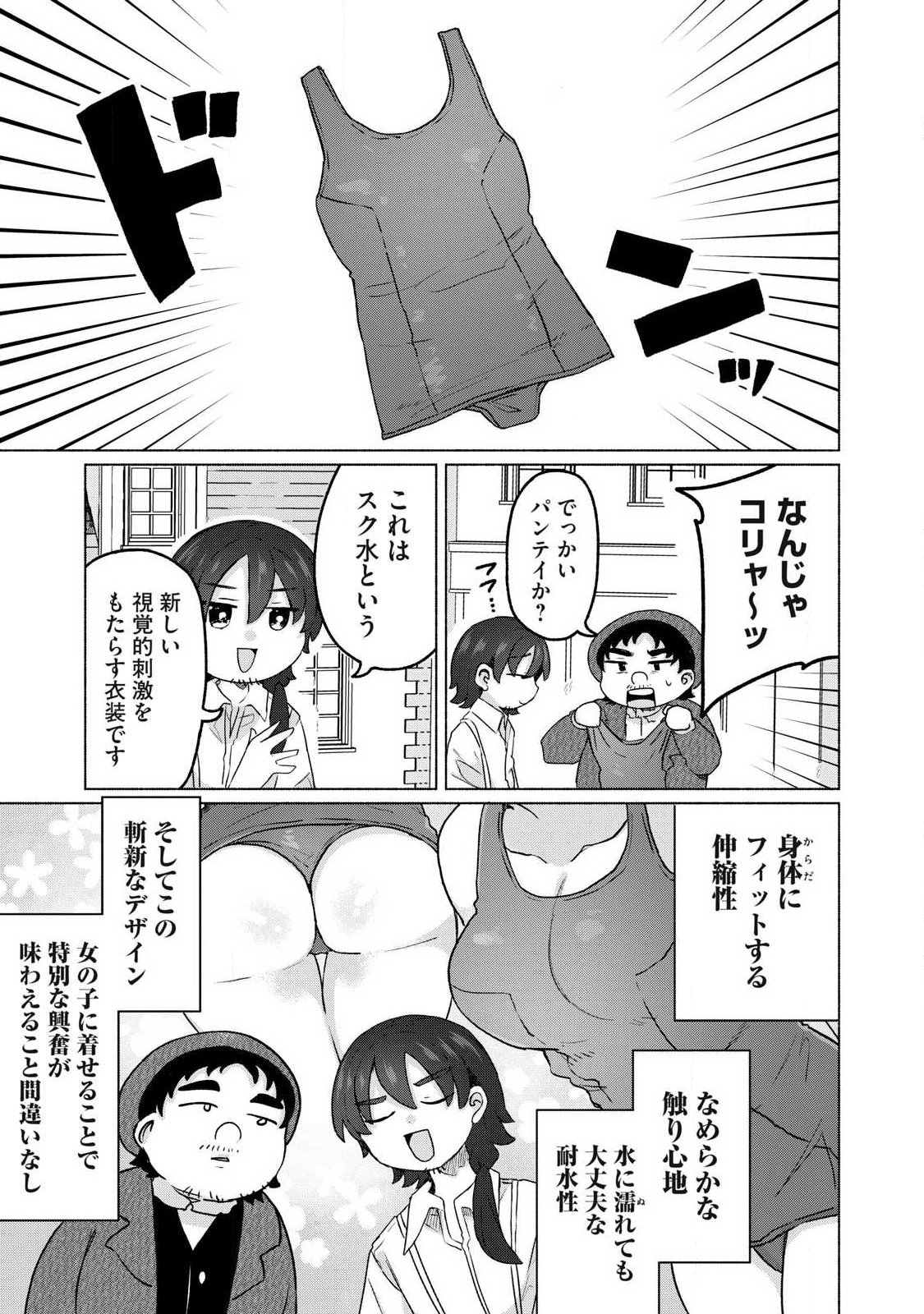 Isekai Teni Shita Ore wa, H no Tabi ni Gacha wo Hiku! - Motte Kure, Ore no Seiryoku! - Chapter 18 - Page 15