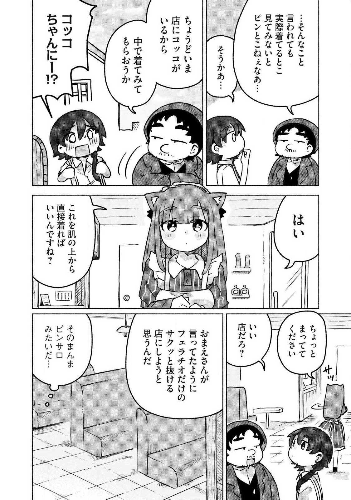 Isekai Teni Shita Ore wa, H no Tabi ni Gacha wo Hiku! - Motte Kure, Ore no Seiryoku! - Chapter 18 - Page 16