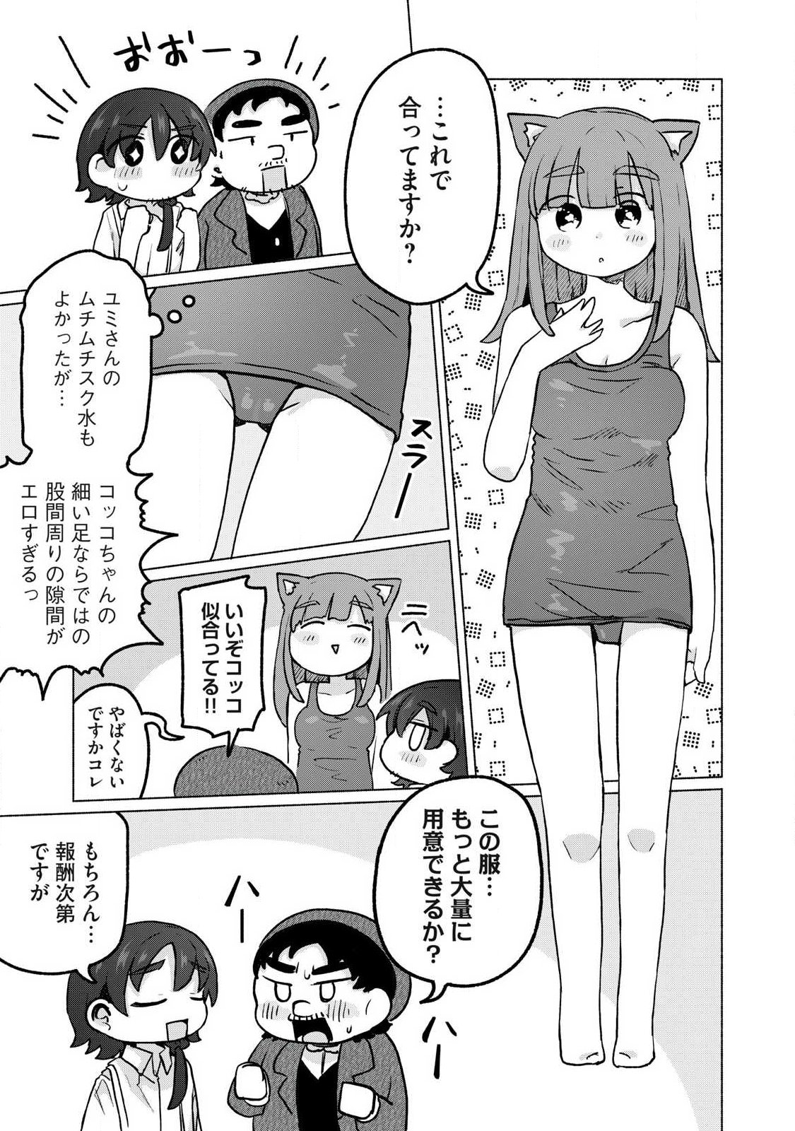 Isekai Teni Shita Ore wa, H no Tabi ni Gacha wo Hiku! - Motte Kure, Ore no Seiryoku! - Chapter 18 - Page 17