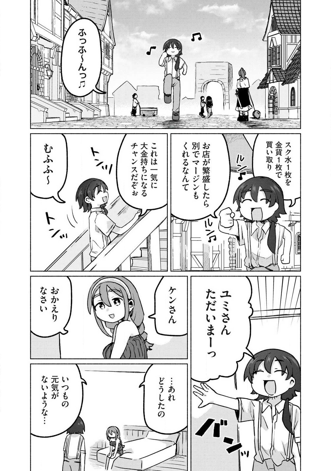 Isekai Teni Shita Ore wa, H no Tabi ni Gacha wo Hiku! - Motte Kure, Ore no Seiryoku! - Chapter 18 - Page 18