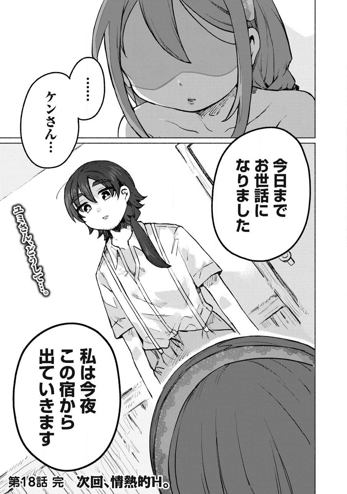 Isekai Teni Shita Ore wa, H no Tabi ni Gacha wo Hiku! - Motte Kure, Ore no Seiryoku! - Chapter 18 - Page 19
