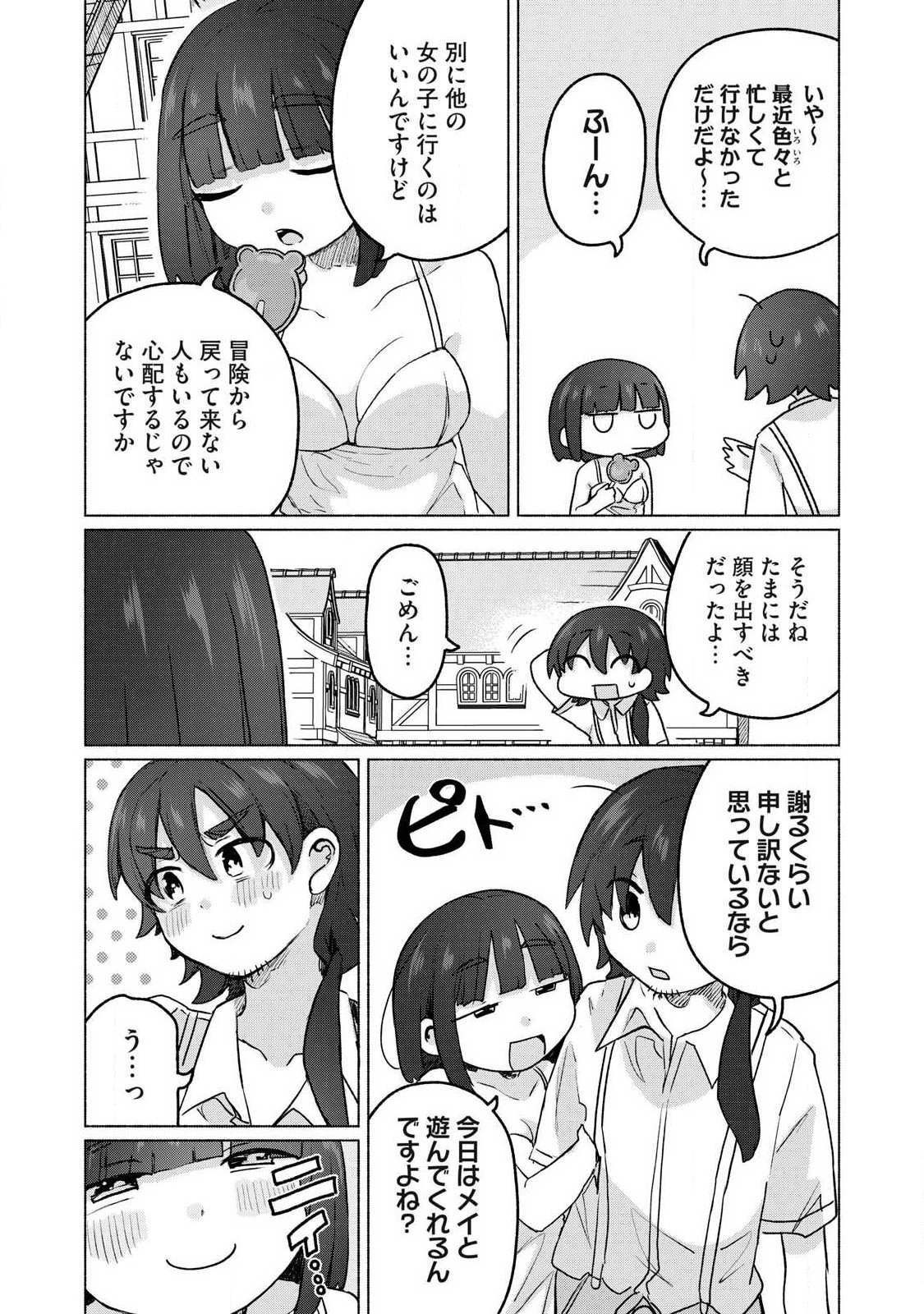 Isekai Teni Shita Ore wa, H no Tabi ni Gacha wo Hiku! - Motte Kure, Ore no Seiryoku! - Chapter 18 - Page 2