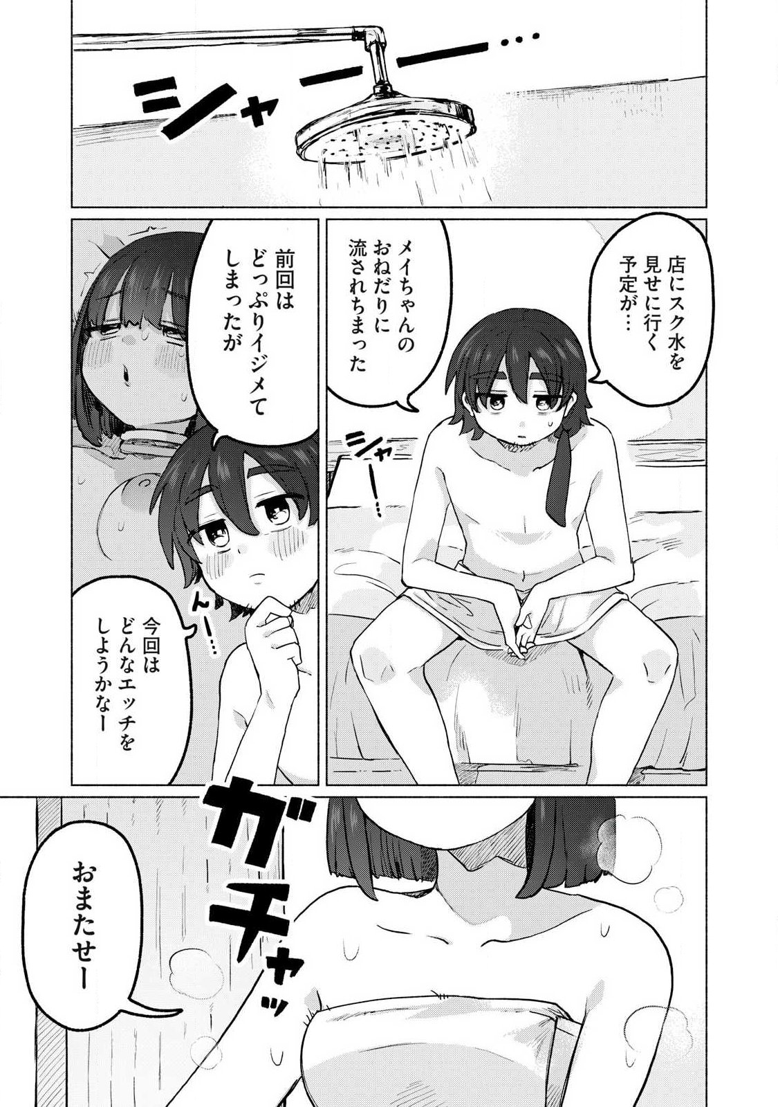 Isekai Teni Shita Ore wa, H no Tabi ni Gacha wo Hiku! - Motte Kure, Ore no Seiryoku! - Chapter 18 - Page 3