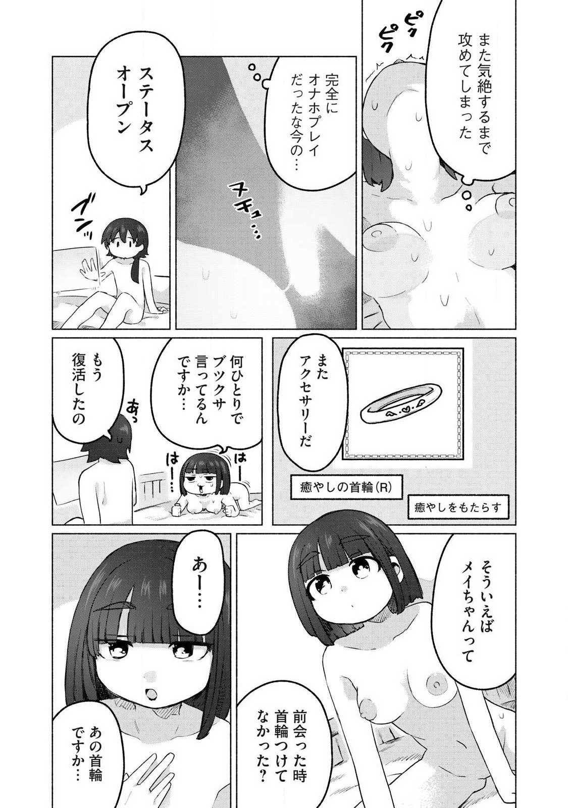 Isekai Teni Shita Ore wa, H no Tabi ni Gacha wo Hiku! - Motte Kure, Ore no Seiryoku! - Chapter 18 - Page 9